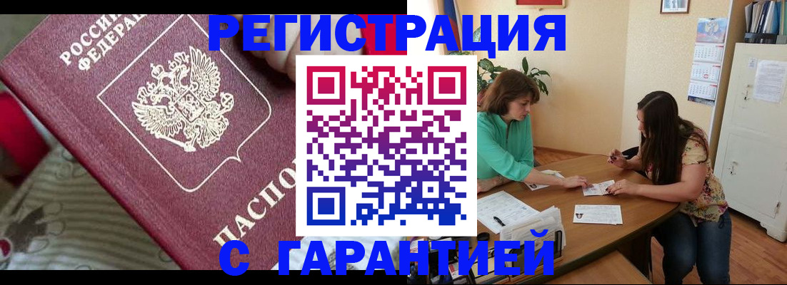 где прописаться в Назрани