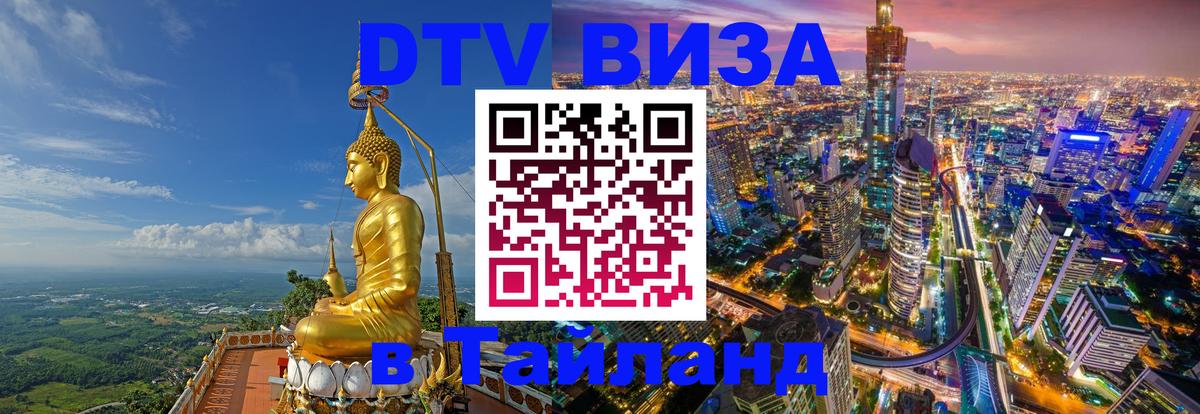 Цены на DTV визу в Таиланд — пакеты услуг, достаточно даже паспорта - 